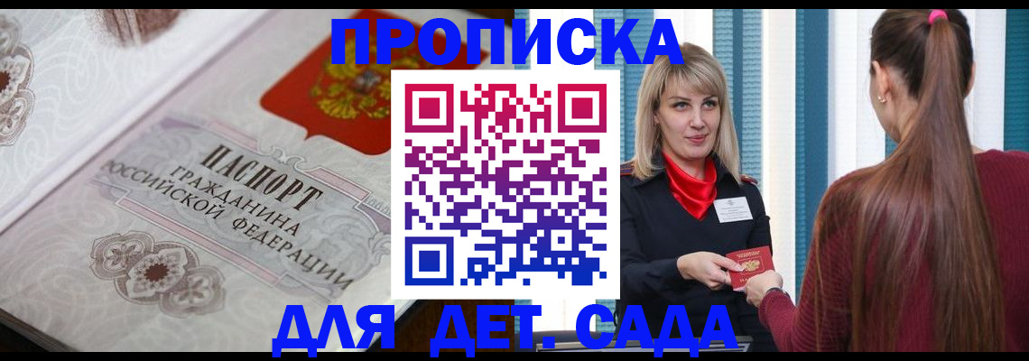 прописка регистрация в Котласе