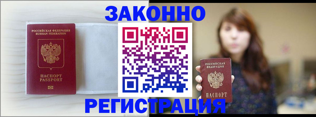прописка в Котласе